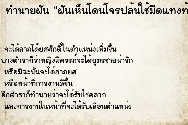 ทำนายฝันฝันเห็นโดนโจรปล้นใช้มีดแทงท้อง ทำนายฝันทำนายฝันฝันเห็นโดนโจรปล้นใช้มีดแทงท้อง