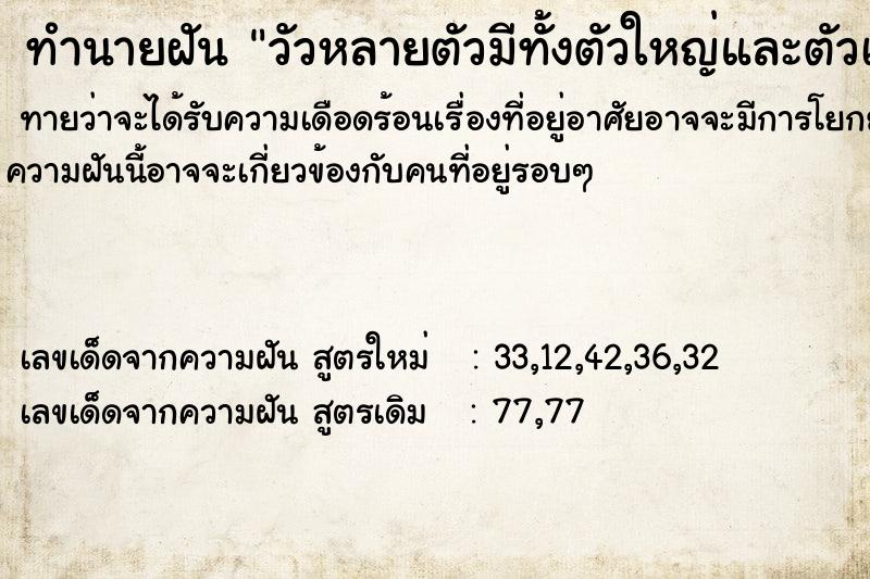 ทำนายฝัน วัวหลายตัวมีทั้งตัวใหญ่และตัวเล็ก ทำนายฝัน วัวหลายตัวมีทั้งตัวใหญ่และตัวเล็ก