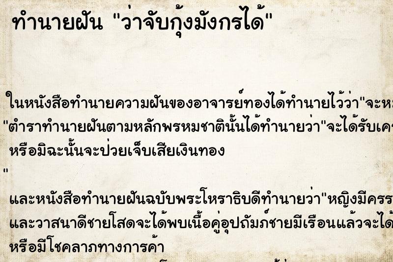 ทำนายฝัน ว่าจับกุ้งมังกรได้ ทำนายฝัน ว่าจับกุ้งมังกรได้