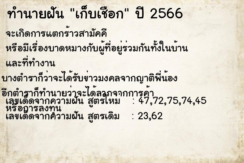 ทำนายฝัน เก็บเชือก ทำนายฝัน เก็บเชือก