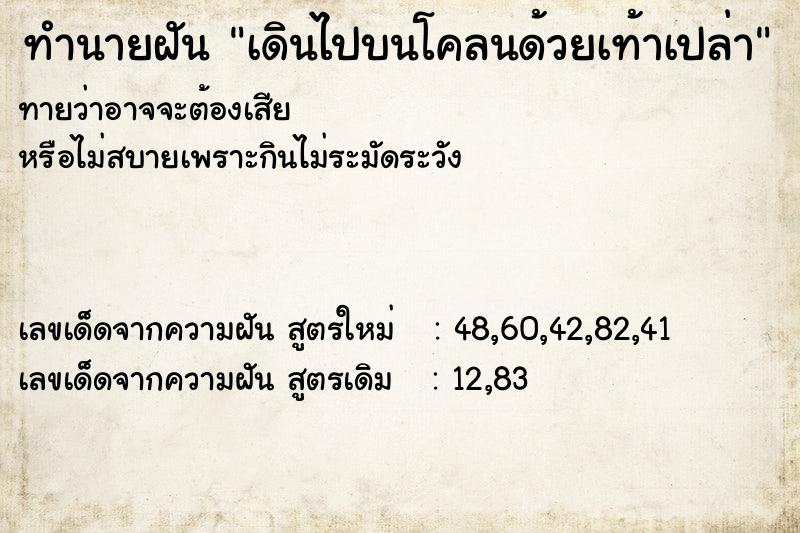 ทำนายฝันเดินไปบนโคลนด้วยเท้าเปล่า ทำนายฝันทำนายฝันเดินไปบนโคลนด้วยเท้าเปล่า