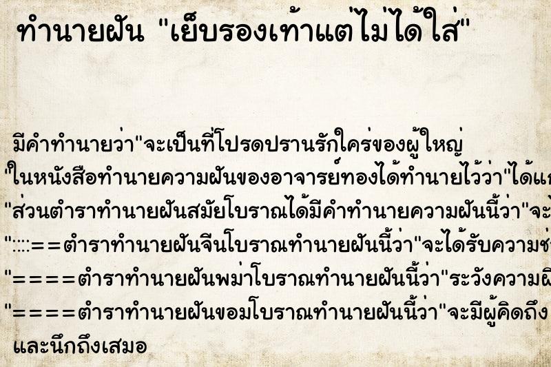 ทำนายฝันเย็บรองเท้าแต่ไม่ได้ใส่ ทำนายฝันทำนายฝันเย็บรองเท้าแต่ไม่ได้ใส่