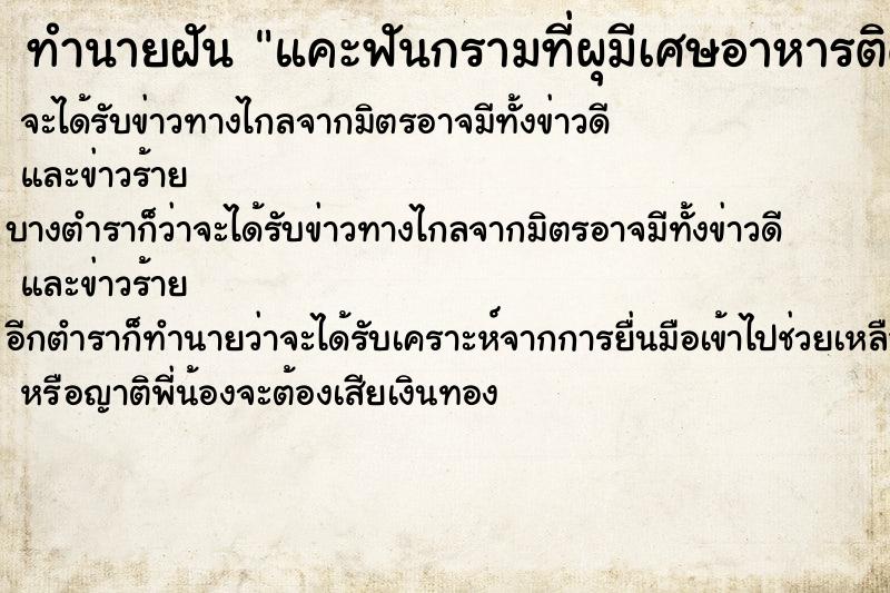 ทำนายฝันแคะฟันกรามที่ผุมีเศษอาหารติด ทำนายฝันทำนายฝันแคะฟันกรามที่ผุมีเศษอาหารติด
