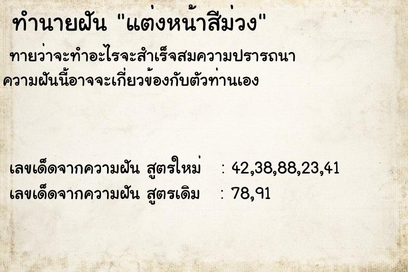 ทำนายฝันทำนายฝันแต่งหน้าสีม่วง