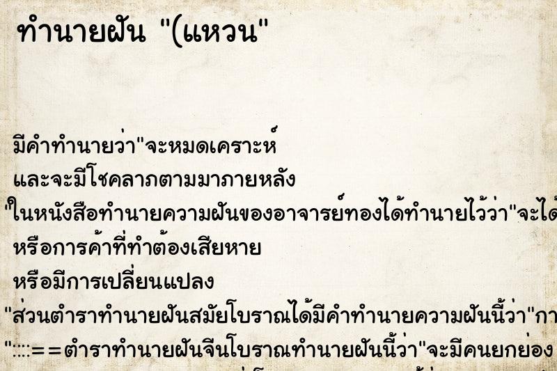 ทำนายฝันทำนายฝัน(แหวน