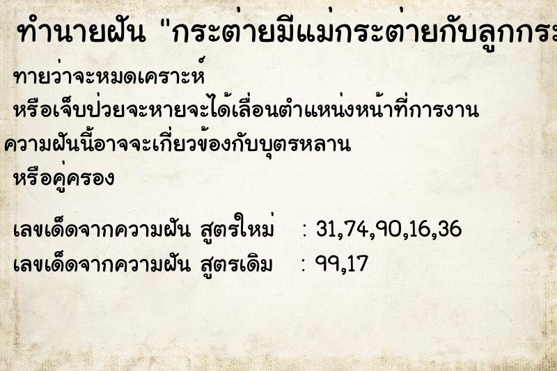 ทำนายฝันทำนายฝันกระต่ายมีแม่กระต่ายกับลูกกระต่าย2-3ตัว