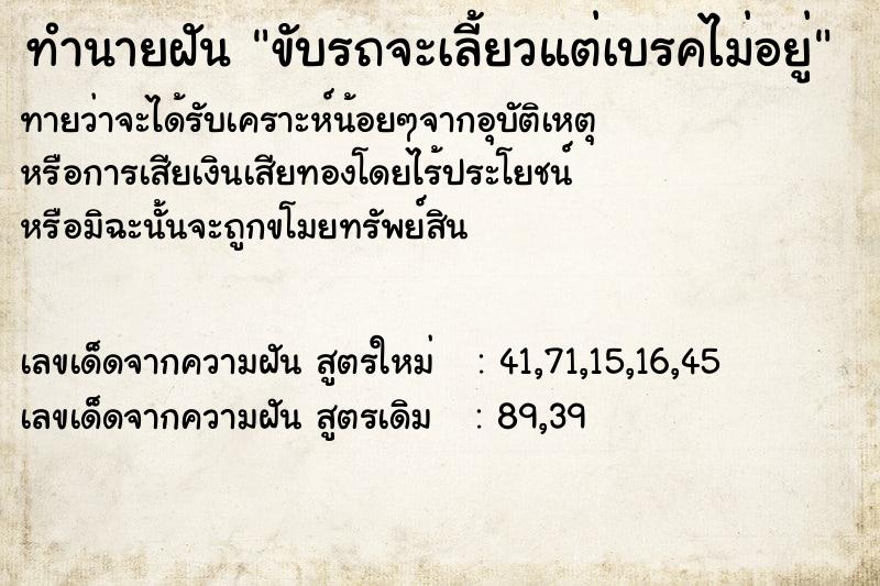 ทำนายฝันขับรถจะเลี้ยวแต่เบรคไม่อยู่ ทำนายฝันทำนายฝันขับรถจะเลี้ยวแต่เบรคไม่อยู่