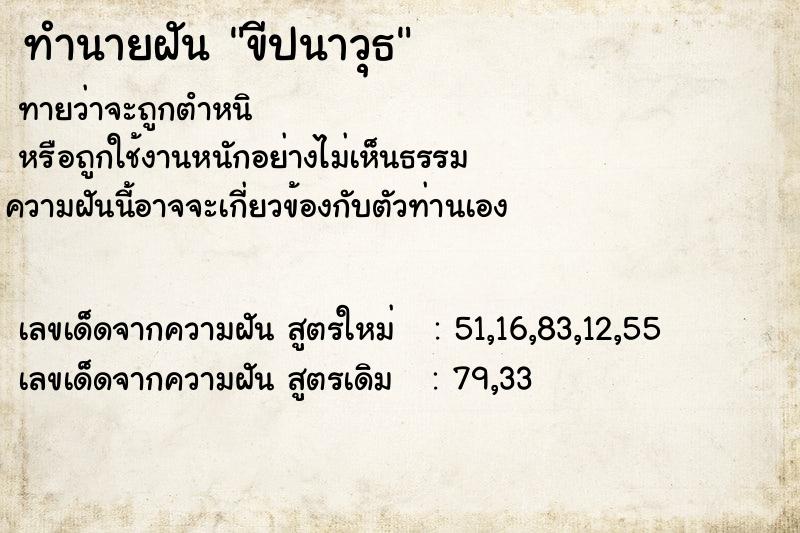 ทำนายฝัน ขีปนาวุธ ทำนายฝัน ขีปนาวุธ