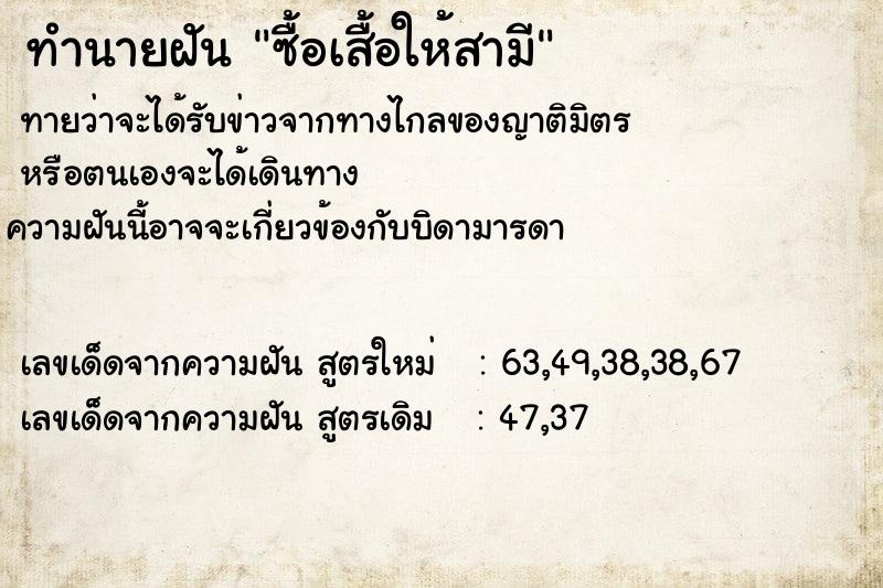 ทำนายฝัน ซื้อเสื้อให้สามี