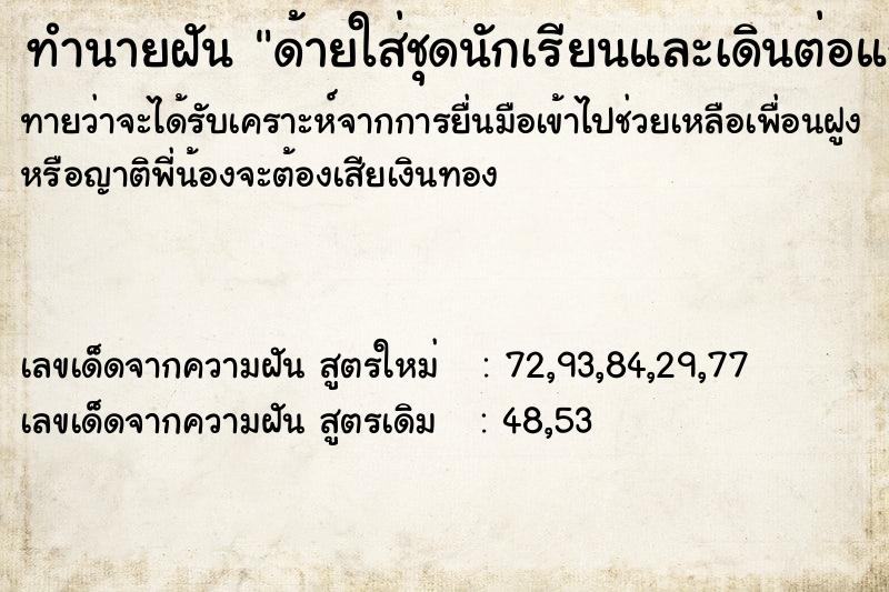 ทำนายฝันทำนายฝันด้ายใส่ชุดนักเรียนและเดินต่อแถวกันจำนวนมาก