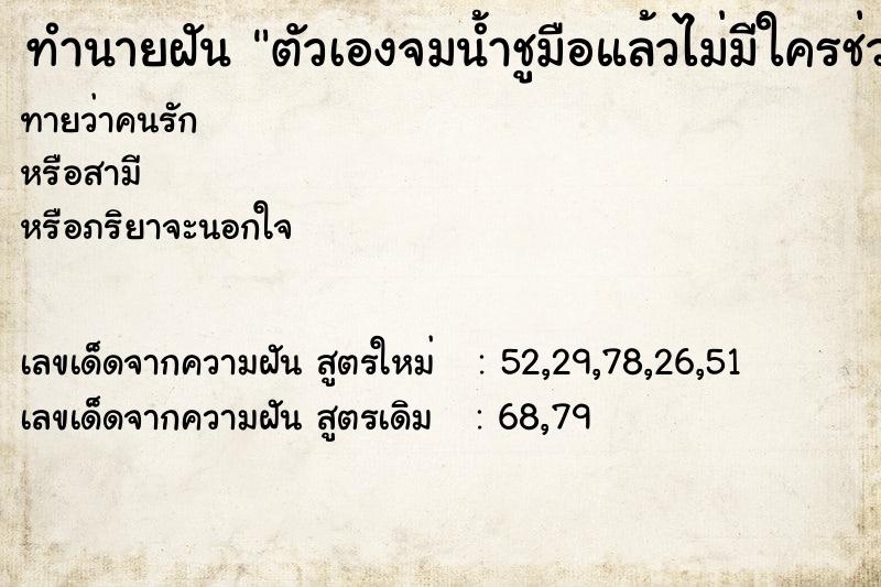 ทำนายฝันทำนายฝันตัวเองจมน้ำชูมือแล้วไม่มีใครช่วย