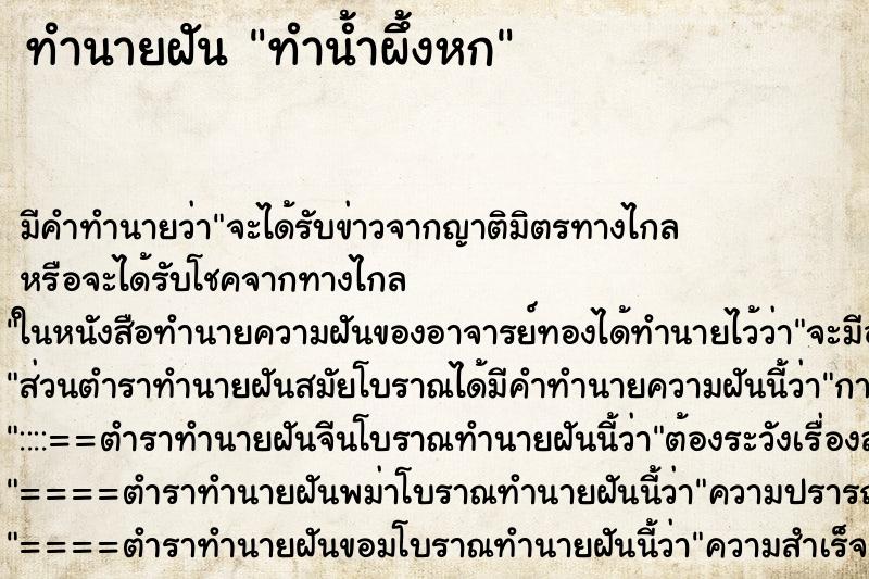 ทำนายฝัน ทำน้ำผึ้งหก ทำนายฝัน ทำน้ำผึ้งหก