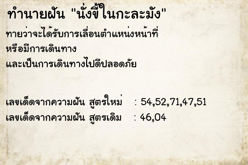 ทำนายฝันนั่งขี้ในกะละมัง ทำนายฝันทำนายฝันนั่งขี้ในกะละมัง