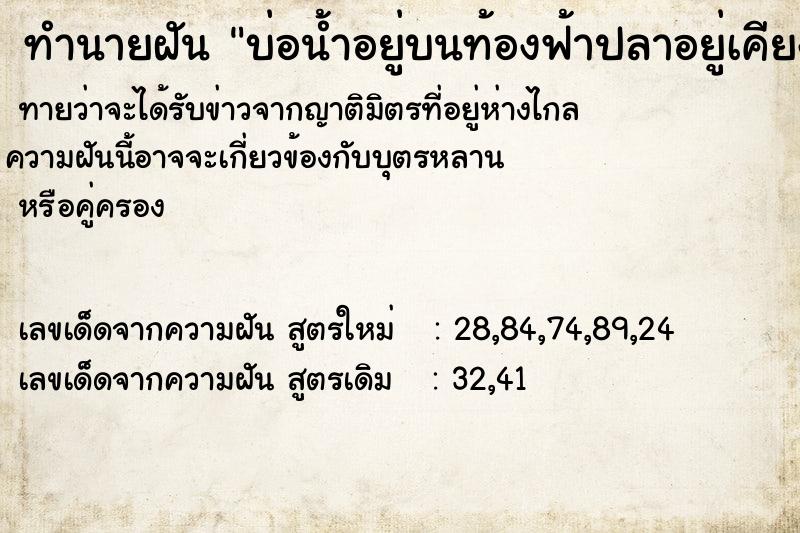 ทำนายฝันทำนายฝันบ่อน้ำอยู่บนท้องฟ้าปลาอยู่เคียงดาว