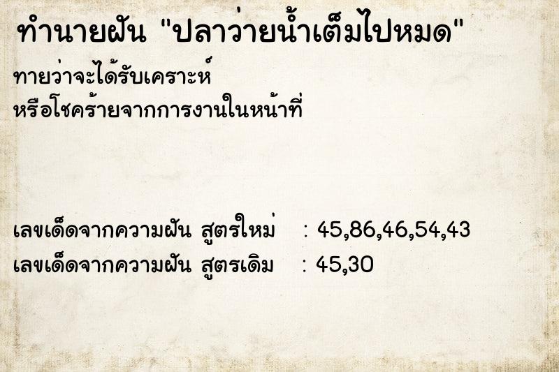 ทำนายฝัน ปลาว่ายน้ำเต็มไปหมด ทำนายฝัน ปลาว่ายน้ำเต็มไปหมด