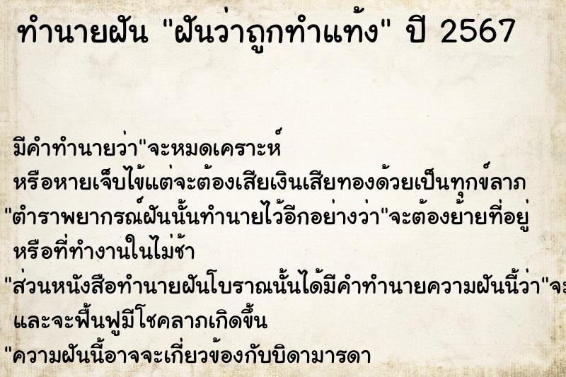 ทำนายฝัน ฝันว่าถูกทำแท้ง ทำนายฝัน ฝันว่าถูกทำแท้ง