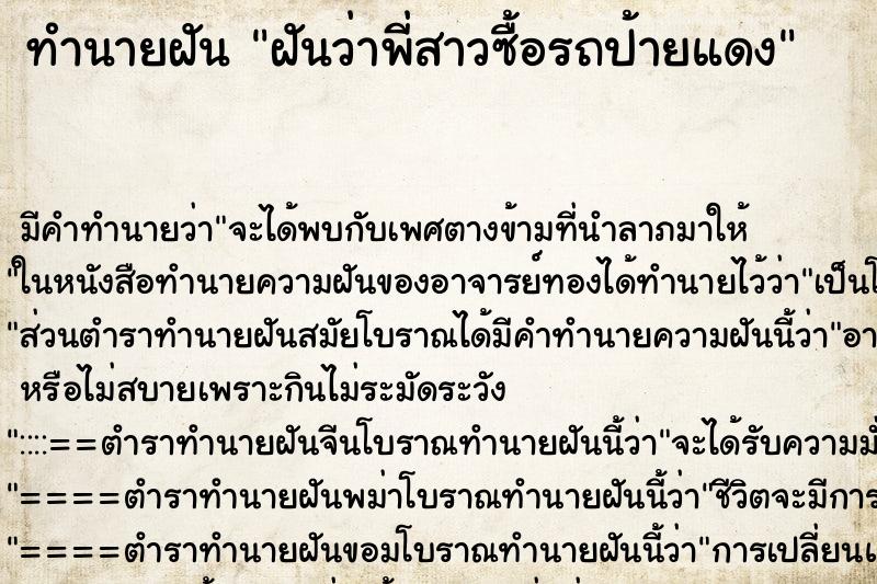 ทำนายฝัน ฝันว่าพี่สาวซื้อรถป้ายแดง ทำนายฝัน ฝันว่าพี่สาวซื้อรถป้ายแดง