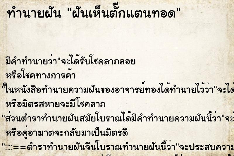 ทำนายฝัน ฝันเห็นตั๊กแตนทอด ทำนายฝัน ฝันเห็นตั๊กแตนทอด