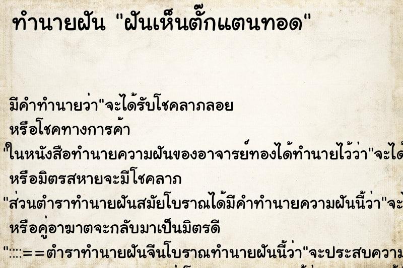 ทำนายฝัน ฝันเห็นตั๊กแตนทอด ตำราโบราณ แม่นที่สุดในโลก