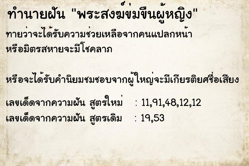 ทำนายฝันทำนายฝันพระสงฆ์ข่มขืนผู้หญิง