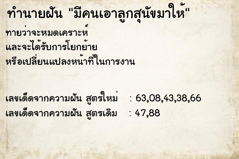 ทำนายฝันทำนายฝันมีคนเอาลูกสุนัขมาให้