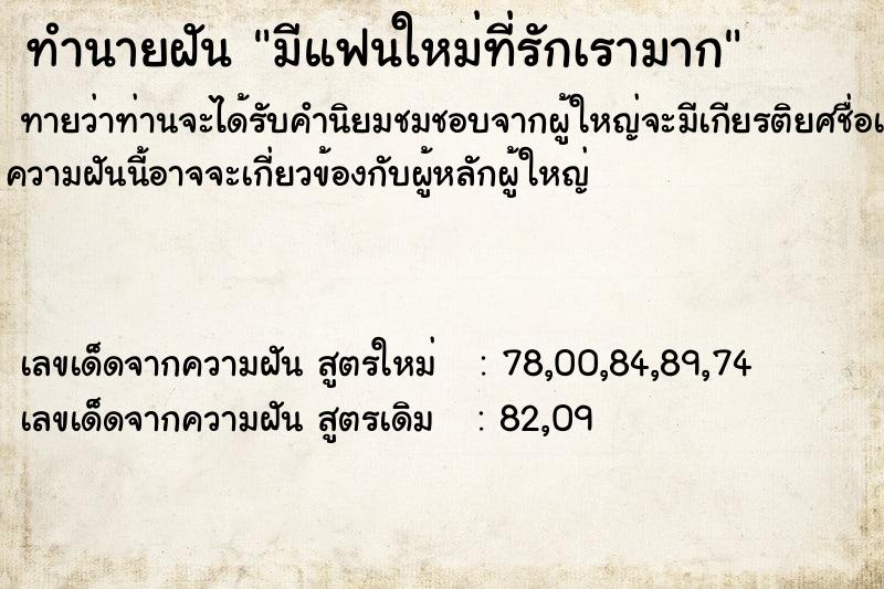 ทำนายฝันทำนายฝันมีแฟนใหม่ที่รักเรามาก