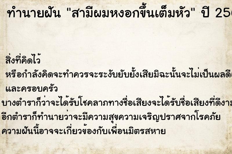 ทำนายฝัน สามีผมหงอกขึ้นเต็มหัว ตำราโบราณ แม่นที่สุดในโลก