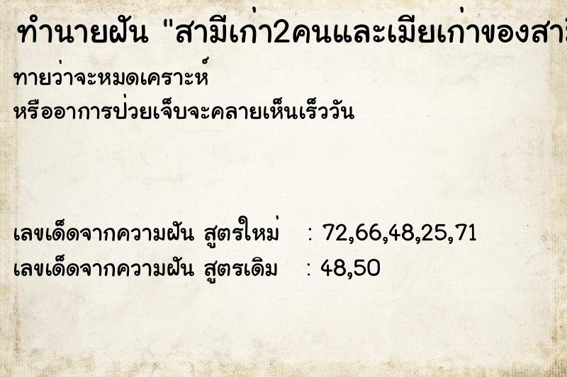 ทำนายฝันสามีเก่า2คนและเมียเก่าของสามีเก่า ทำนายฝันทำนายฝันสามีเก่า2คนและเมียเก่าของสามีเก่า