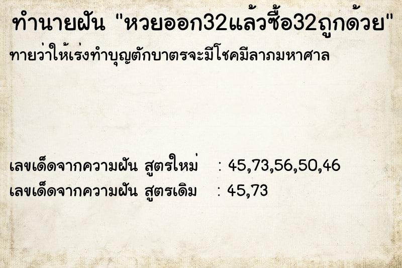 ทำนายฝันทำนายฝันหวยออก32แล้วซื้อ32ถูกด้วย