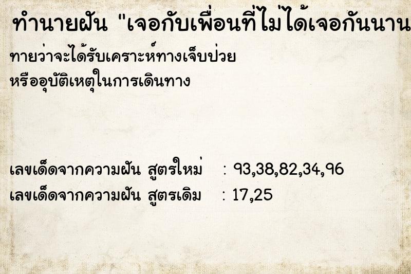 ทำนายฝันทำนายฝันเจอกับเพื่อนที่ไม่ได้เจอกันนานมาก