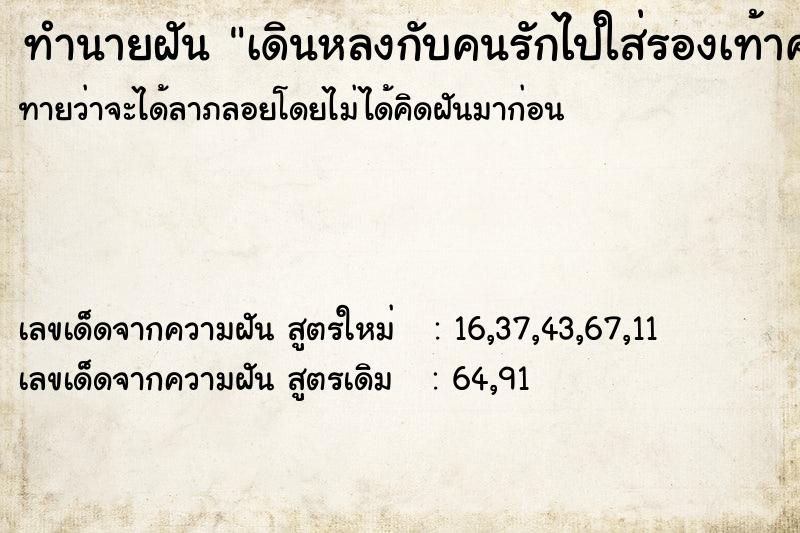ทำนายฝันทำนายฝันเดินหลงกับคนรักไปใส่รองเท้าคนอื่น