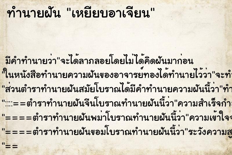 ทำนายฝันทำนายฝันเหยียบอาเจียน