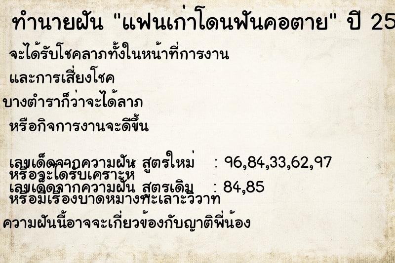 ทำนายฝันทำนายฝันแฟนเก่าโดนฟันคอตาย