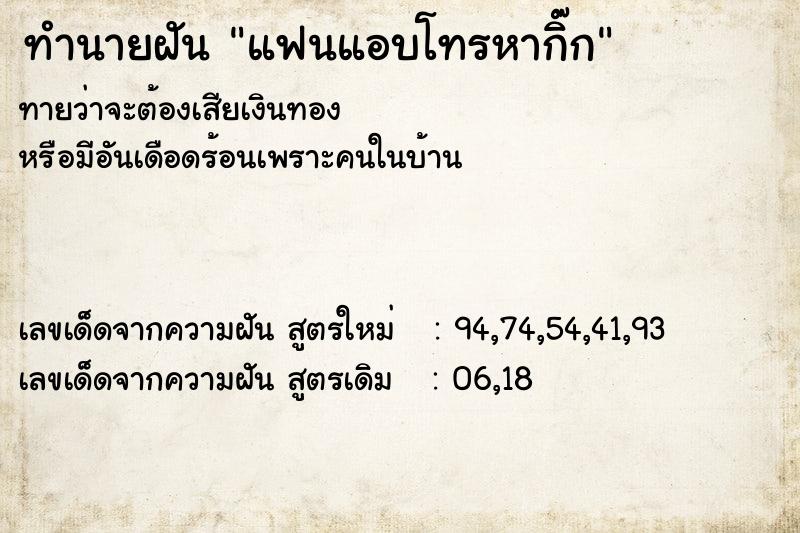 ทำนายฝัน แฟนแอบโทรหากิ๊ก ทำนายฝัน แฟนแอบโทรหากิ๊ก