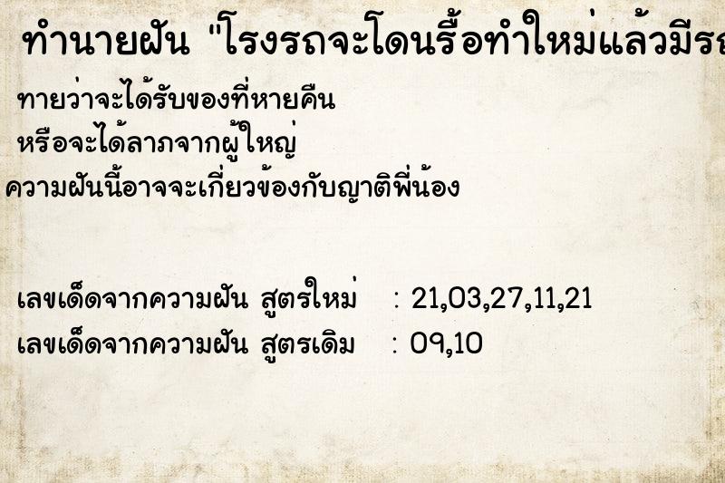 ทำนายฝันทำนายฝันโรงรถจะโดนรื้อทำใหม่แล้วมีรถจอด3คัน