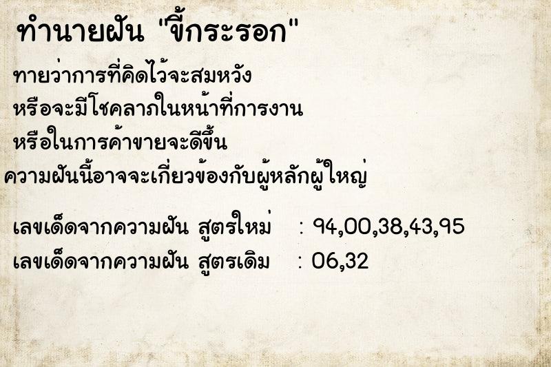 ทำนายฝัน ขี้กระรอก ทำนายฝัน ขี้กระรอก