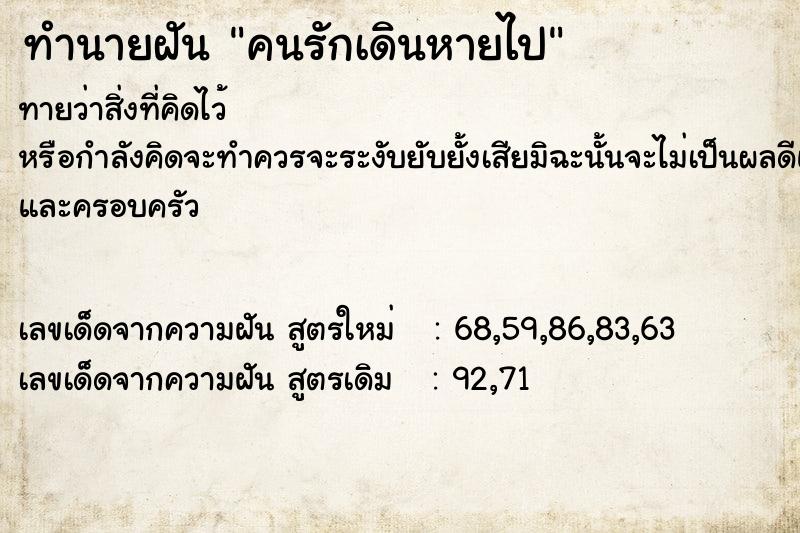 ทำนายฝันคนรักเดินหายไป ทำนายฝันทำนายฝันคนรักเดินหายไป