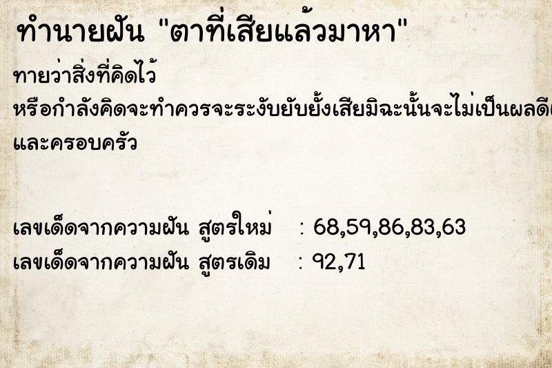 ทำนายฝันตาที่เสียแล้วมาหา ทำนายฝันทำนายฝันตาที่เสียแล้วมาหา