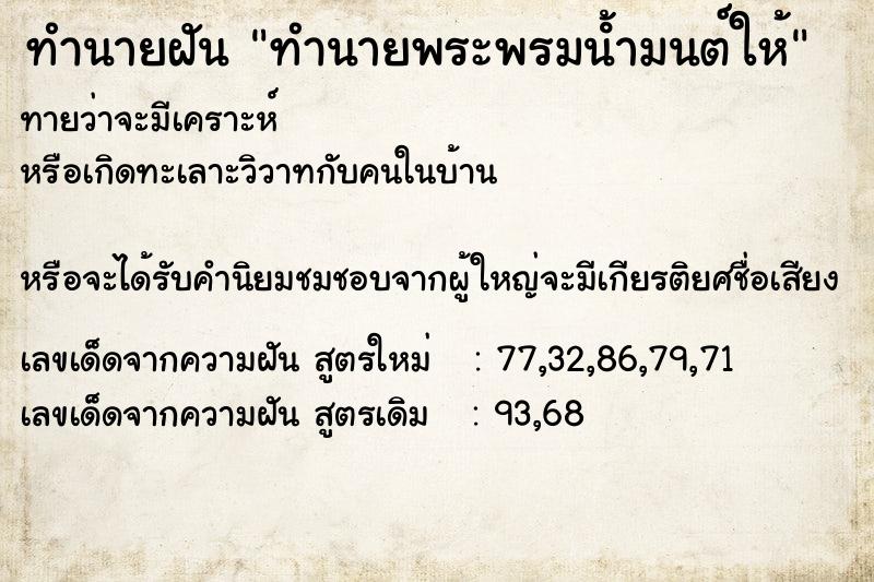 ทำนายฝันทำนายพระพรมนํ้ามนต์ให้ ทำนายฝันทำนายฝันทำนายพระพรมนํ้ามนต์ให้