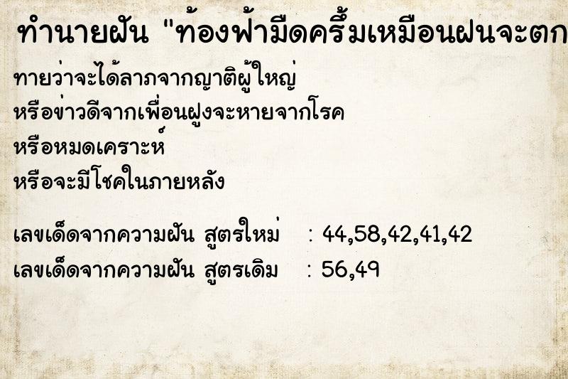 ทำนายฝันทำนายฝันท้องฟ้ามืดครึ้มเหมือนฝนจะตก