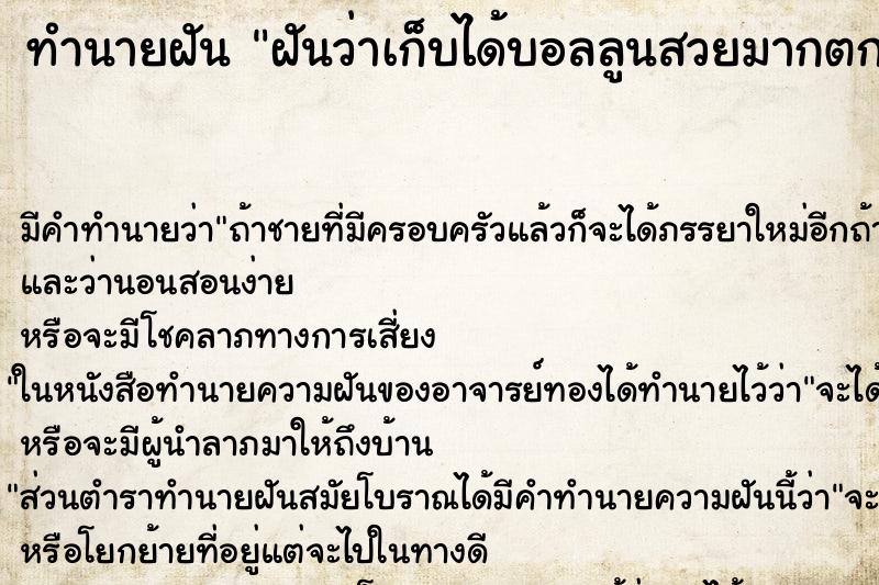 ทำนายฝัน ฝันว่าเก็บได้บอลลูนสวยมากตกจากฟ้า ทำนายฝัน ฝันว่าเก็บได้บอลลูนสวยมากตกจากฟ้า
