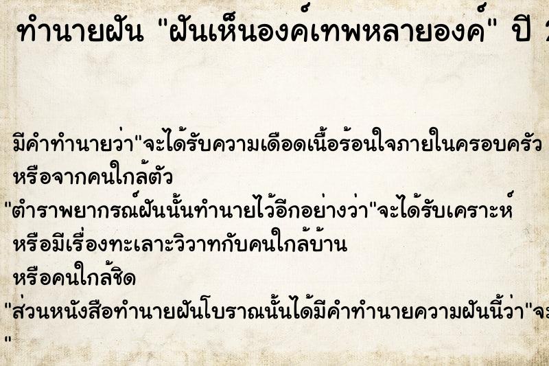 ทำนายฝันฝันเห็นองค์เทพหลายองค์ ทำนายฝันทำนายฝันฝันเห็นองค์เทพหลายองค์