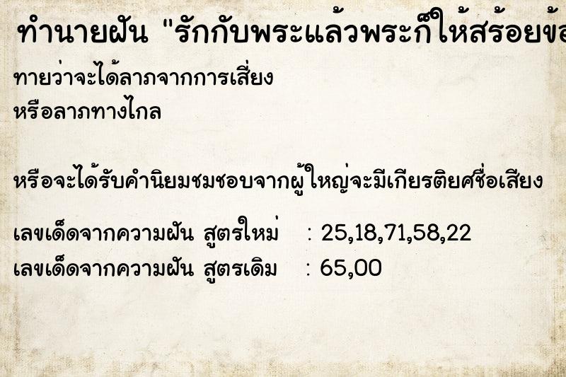 ทำนายฝัน รักกับพระแล้วพระก็ให้สร้อยข้อมือ ทำนายฝัน รักกับพระแล้วพระก็ให้สร้อยข้อมือ