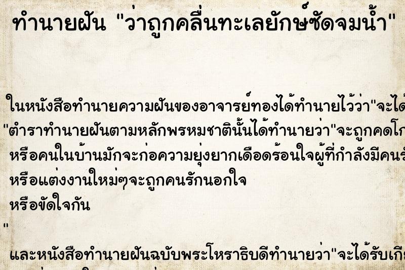 ทำนายฝัน ว่าถูกคลื่นทะเลยักษ์ซัดจมน้ำ ทำนายฝัน ว่าถูกคลื่นทะเลยักษ์ซัดจมน้ำ