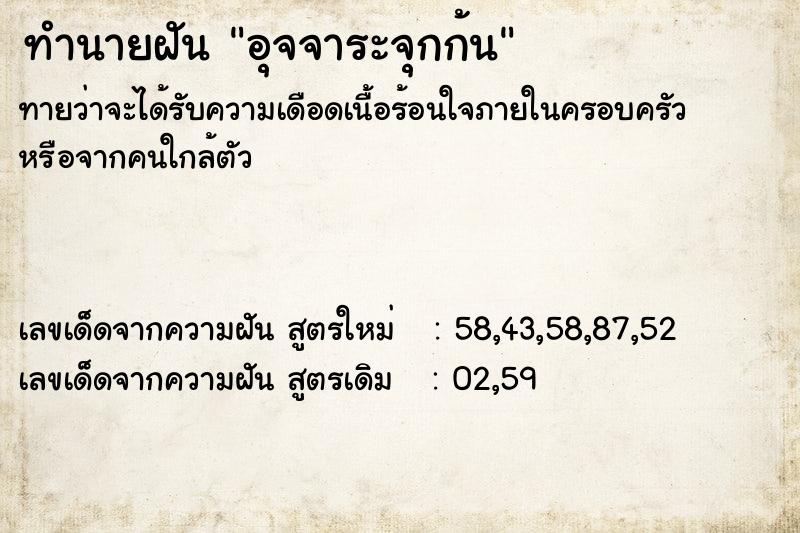 ทำนายฝันอุจจาระจุกก้น ทำนายฝันทำนายฝันอุจจาระจุกก้น