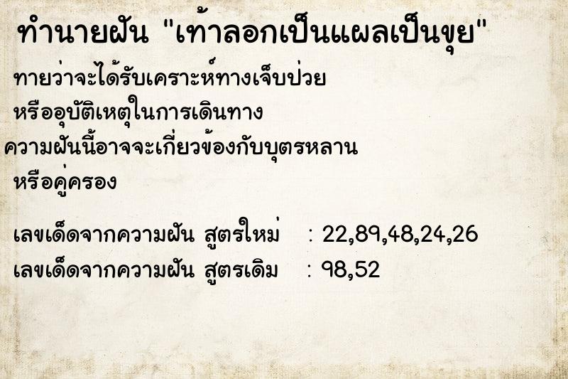 ทำนายฝันเท้าลอกเป็นแผลเป็นขุย ทำนายฝันทำนายฝันเท้าลอกเป็นแผลเป็นขุย