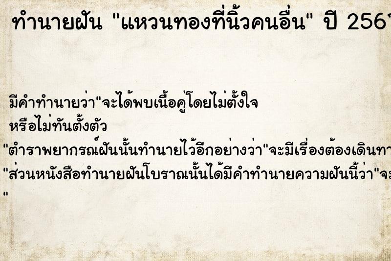 ทำนายฝัน แหวนทองที่นิ้วคนอื่น ทำนายฝัน แหวนทองที่นิ้วคนอื่น