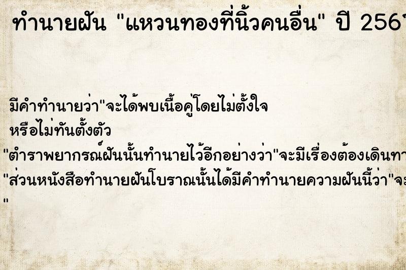 ทำนายฝัน แหวนทองที่นิ้วคนอื่น ตำราโบราณ แม่นที่สุดในโลก