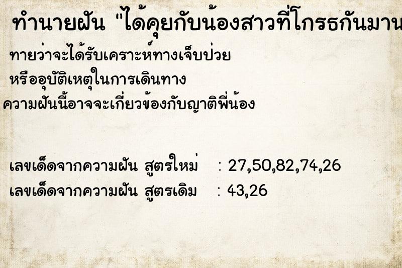 ทำนายฝันทำนายฝันได้คุยกับน้องสาวที่โกรธกันมานาน