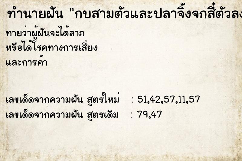 ทำนายฝัน กบสามตัวและปลาจิ้งจกสี๋ตัวลงล่าง